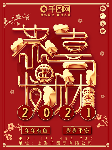 创意字体排版牛年祝福海报