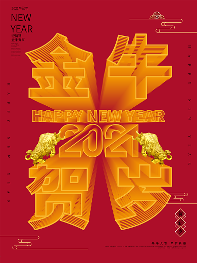 2021红色喜庆空间立体字牛年海报