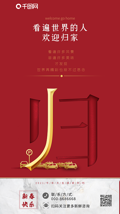 2021春节春运返乡回家朋友圈日签海报