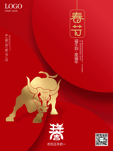 原创简约创意剪纸风牛年大吉春节海报