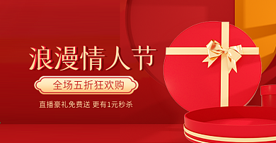 直播间浪漫情人节直播封面胶囊banner