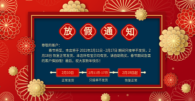 2021春节放假物流店铺公告通知海报