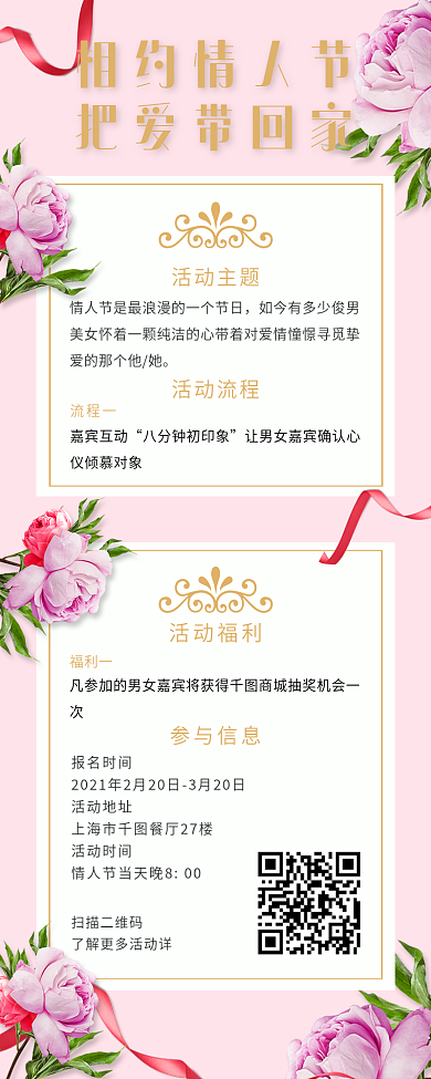 情人节营销相亲活动文章长图