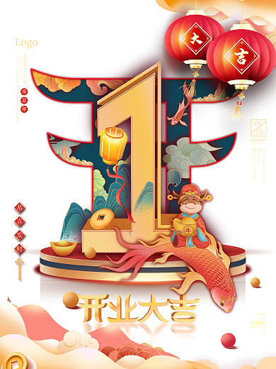 2021牛年开业大吉倒计时国潮风简约海报