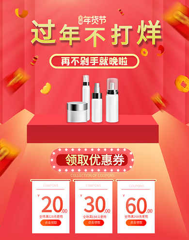 年中大促年货节海报双11双12海报618
