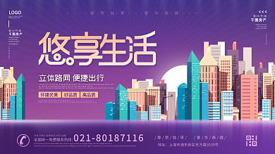 原创扁平风现代都市城市中心房地产宣传海报