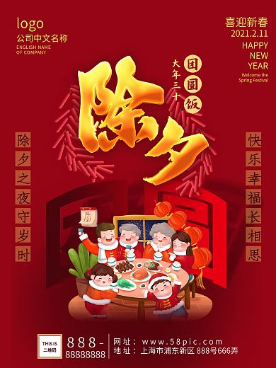 除夕主题字中国年红色喜庆海报