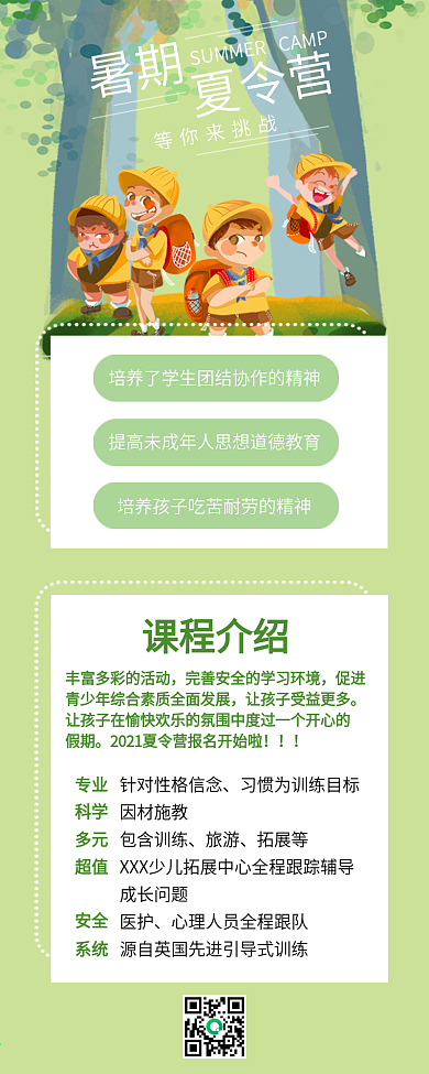 原创夏令营信息长图