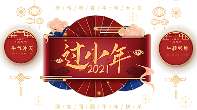 春节小年展板海报