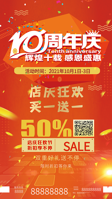 渐变酷炫十周年庆手机用图