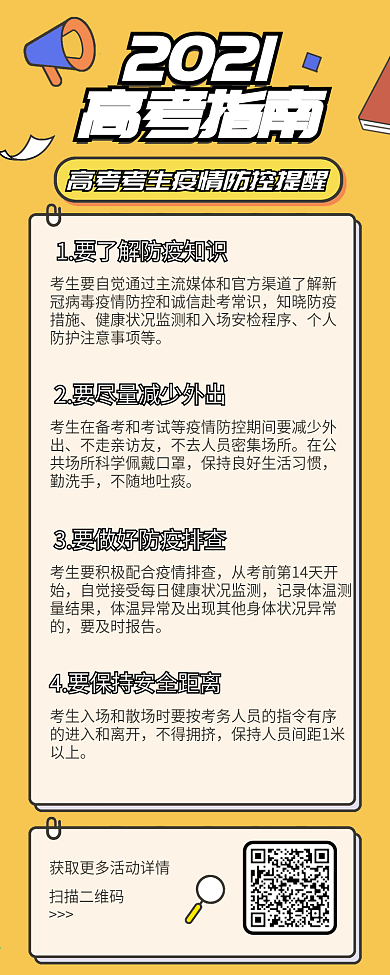 高考防疫指南考生注意事项长图