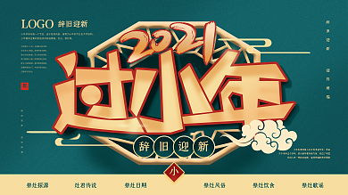 中国风古典绿色金色牛年小年节日展板