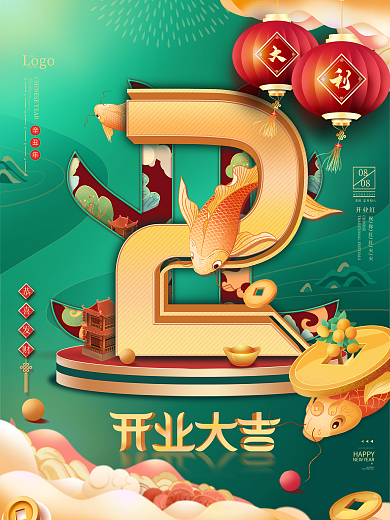 2021牛年开业大吉倒计时国潮风简约海报