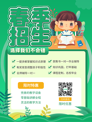 原创春季学校课程招生海报