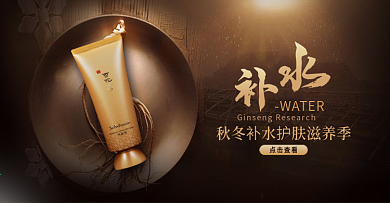 简约中国风淘宝护肤品秋季补水海报