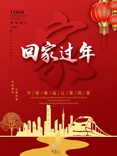 2021春节除夕春运红色创意回家过年海报