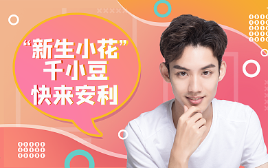 多彩明星安利宣传横版视频封面