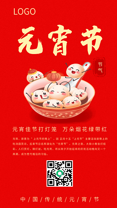 原创红色元宵节日海报