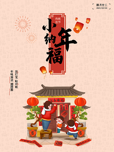 灯笼手绘中国风潮小年海报背景素材图片烟花