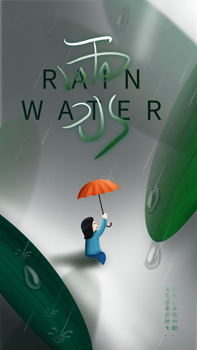 原创雨水立春惊蛰春风小清新节气日签海报