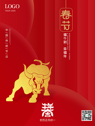 红色简约折纸背景牛迎新春春节海报