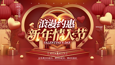 C4D红色喜庆新年情人节节日促销展板