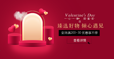 红色大气美妆微立体情人节海报BANNER