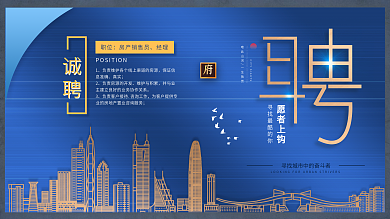 原创质感房产建筑行业招聘展板
