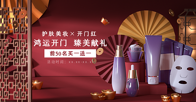原创新春中国风美妆C4D海报banner