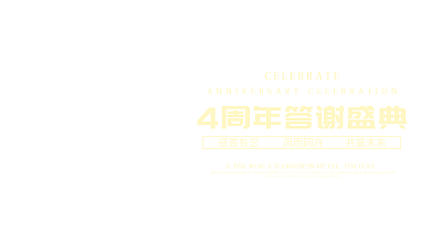 简约留白周年庆展板