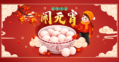 新年给荔红元宵节促销红色海报banner