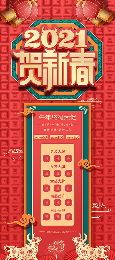 中国风喜庆2021牛年春节商场促销展架