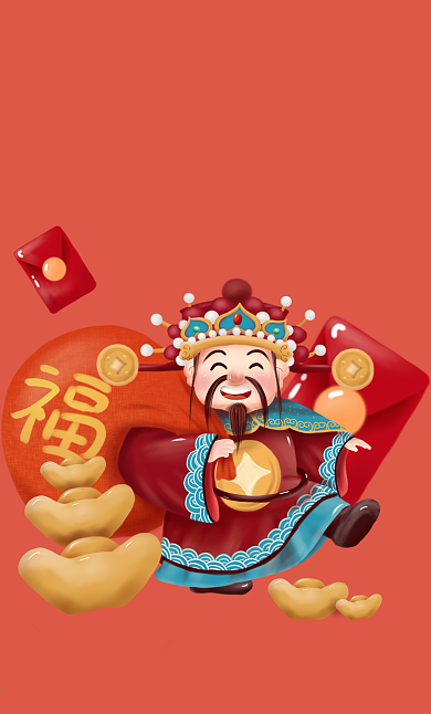 新年财神送财微信红包
