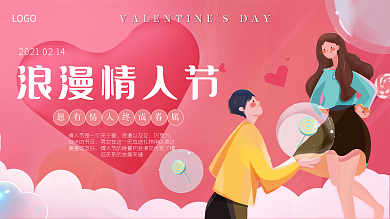 浪漫温馨甜蜜214情人节快乐插画展板