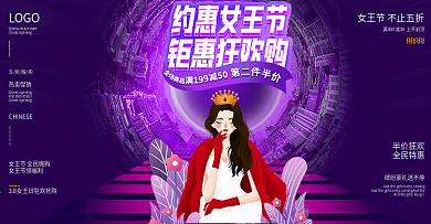 极坐标三八节38节女王节妇女节海报