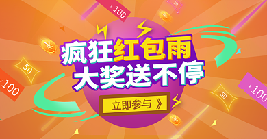 大奖促销风格喜庆红包雨Banner