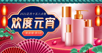 元宵钻展中国风汤圆护肤促销活动海报胶囊