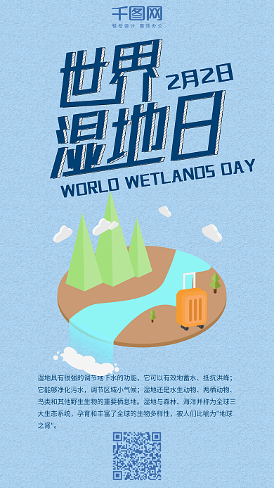 世界湿地日简约小清新卡通可爱手机配图