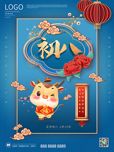 初八新年初一到初八手绘牛年系列海报