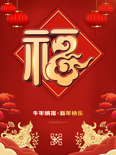 过年新年小年春节除夕节日海报