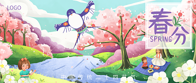 卡通手绘插画春分公众号封面banner