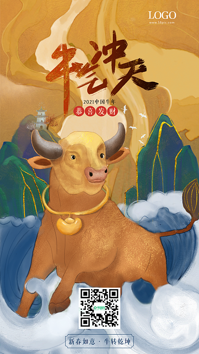 原创元宝色金牛迎春牛气冲天插画手机海报