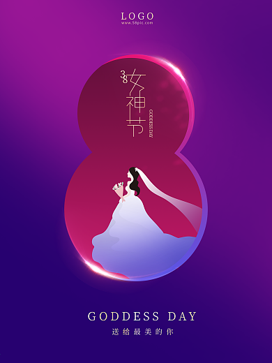 简约大气38女神节妇女节女王节招贴海报