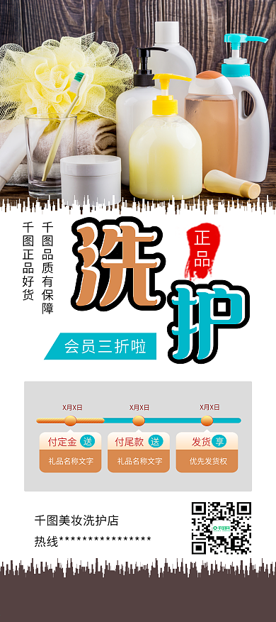 美妆洗发水沐浴露洗护易拉宝X展架