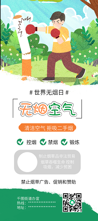 世界无烟日禁烟禁止吸烟公益海报