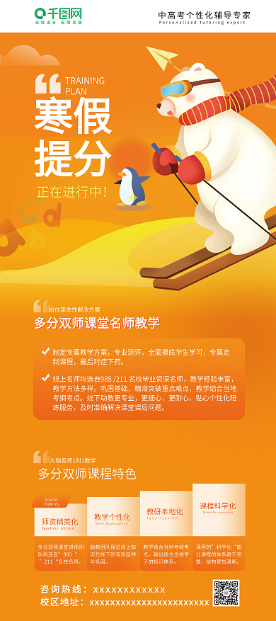 寒假招生展架提分进行时辅导培训机构