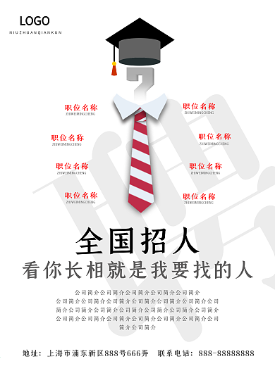 招聘海报全国招人