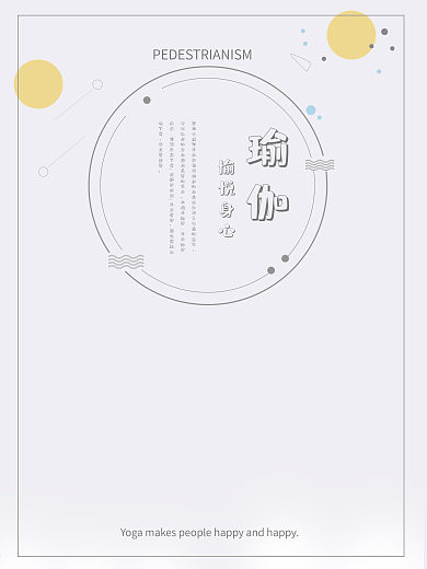 瑜伽运动海报设计