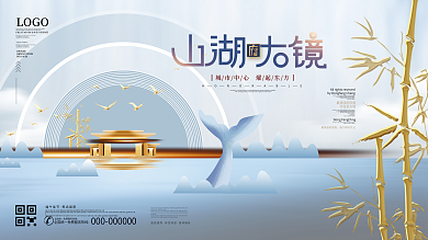 原创简约风新中式商业地产宣传海报展板