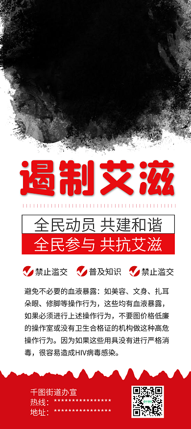 国际艾滋病日预防艾滋公益宣传展架易拉宝